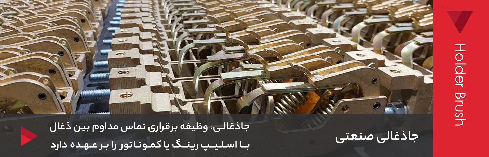 جاذغالی صنعتی