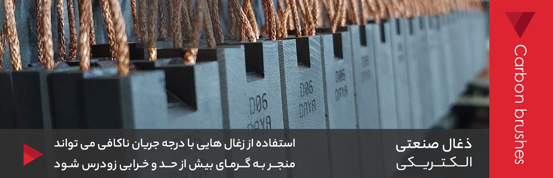 ذغال صنعتی الکتریکی