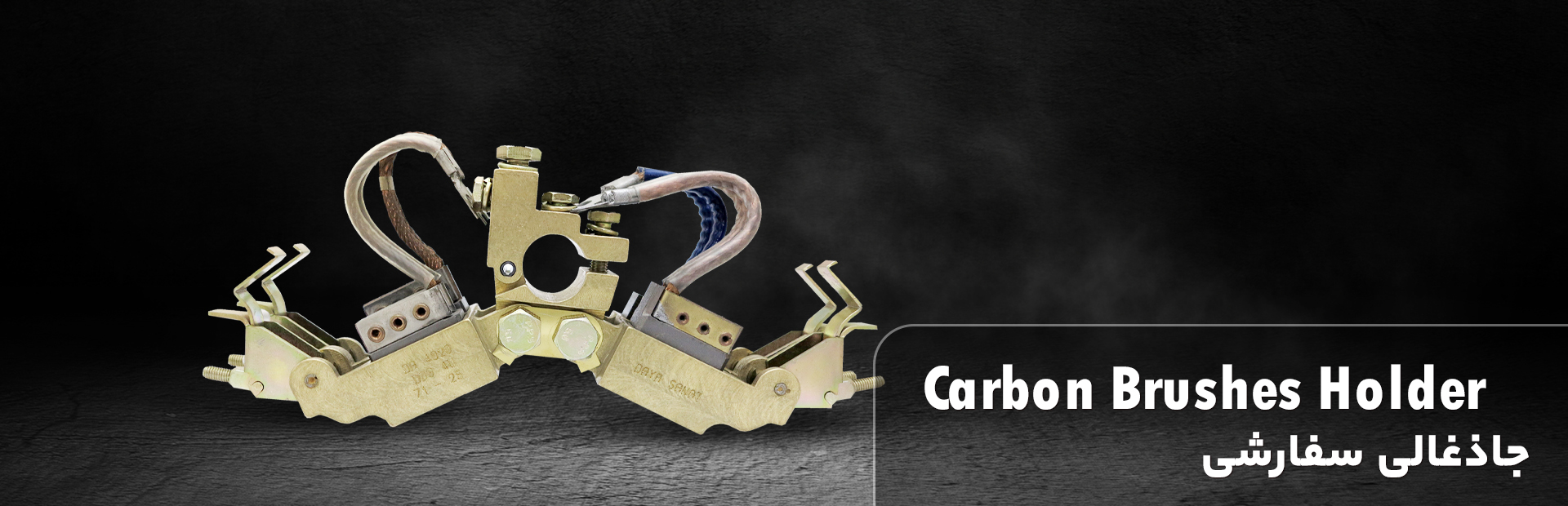 جاذغالی صنعتی سفارشی