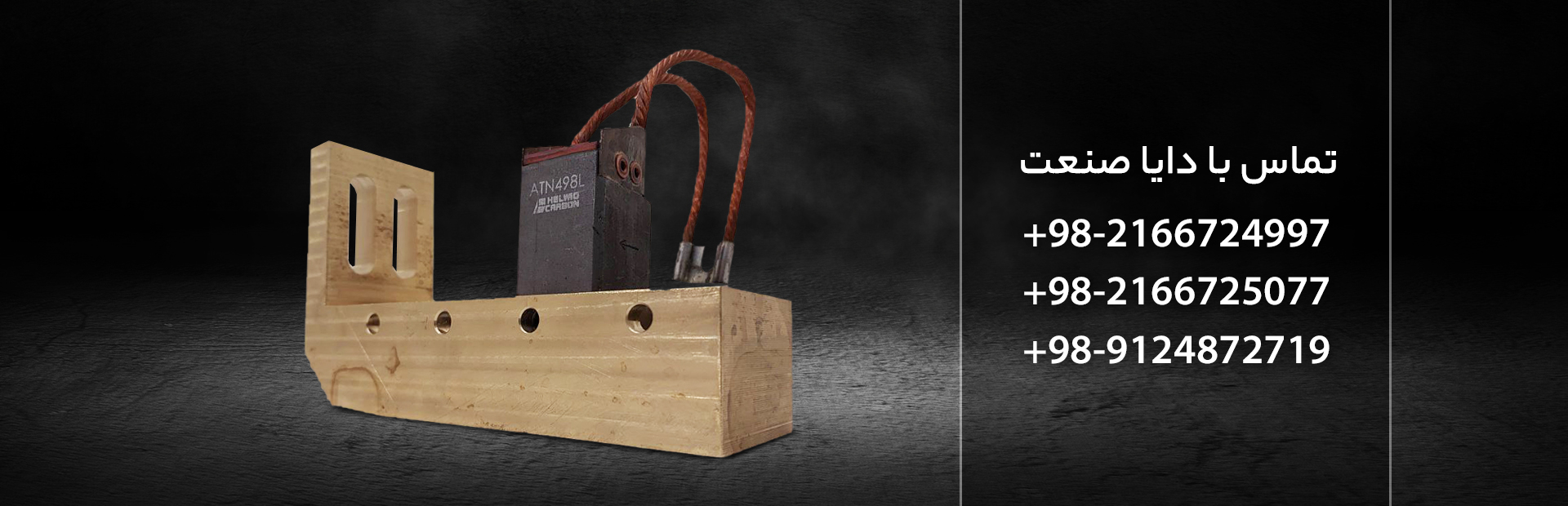 ارتباط با دایا صنعت